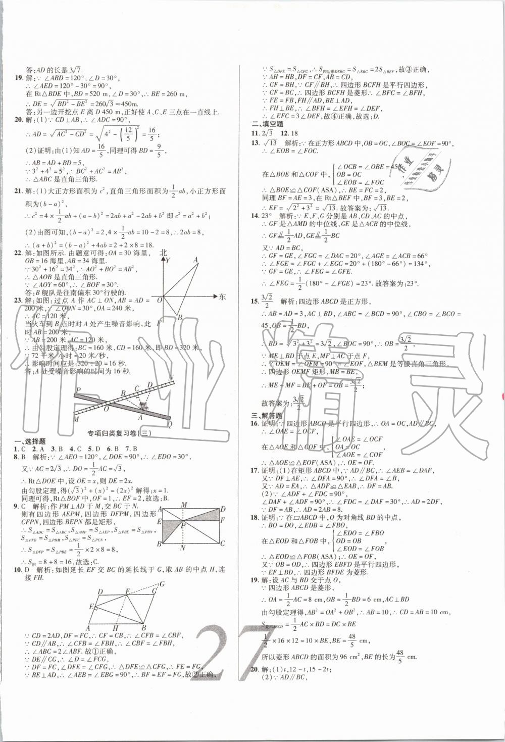 2019年錦上添花期末大贏家八年級(jí)數(shù)學(xué)下冊(cè)人教版 第2頁(yè)