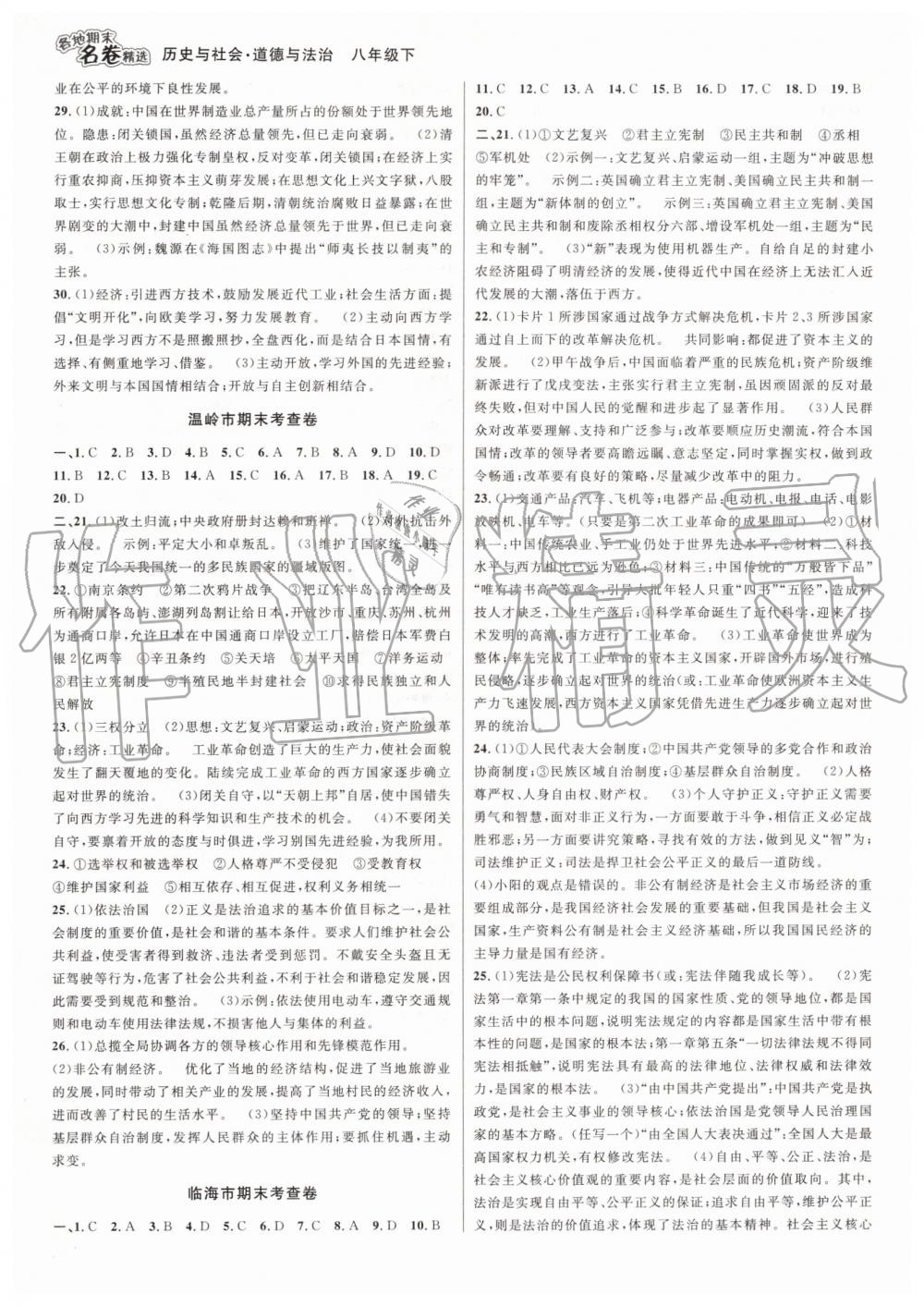 2019年各地期末名卷精选八年级历史与社会道德与法治下册人教版 第5页