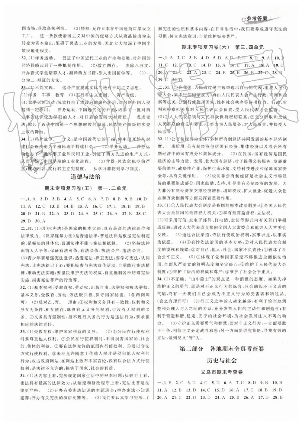 2019年各地期末名卷精選八年級歷史與社會道德與法治下冊人教版 第2頁