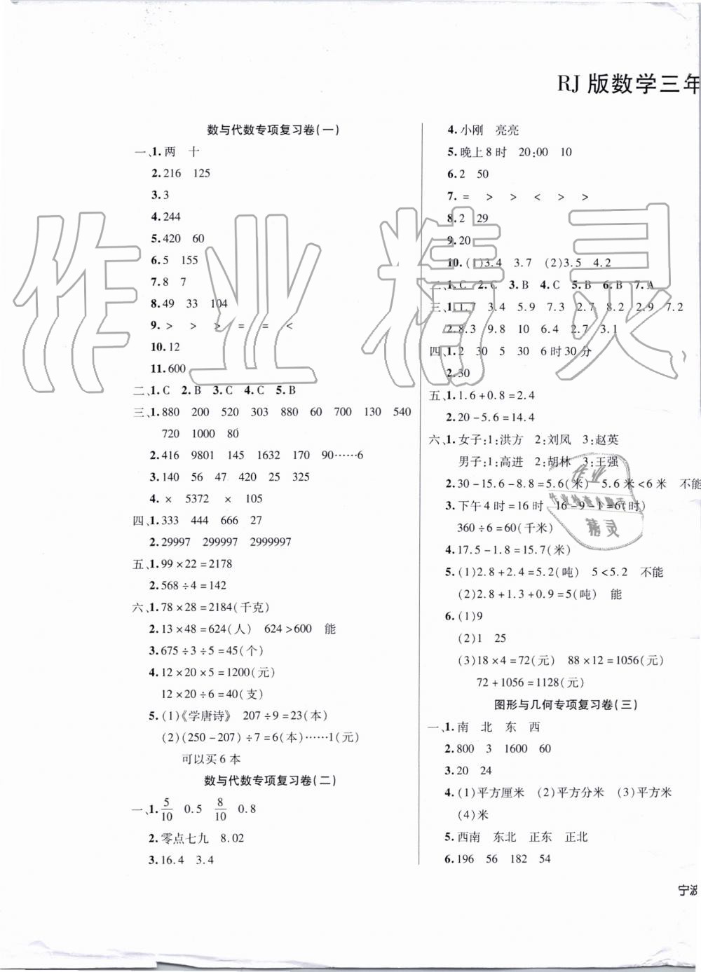 2019年金點子期末真題匯編精選卷三年級數(shù)學(xué)下冊人教版寧波專版 第1頁