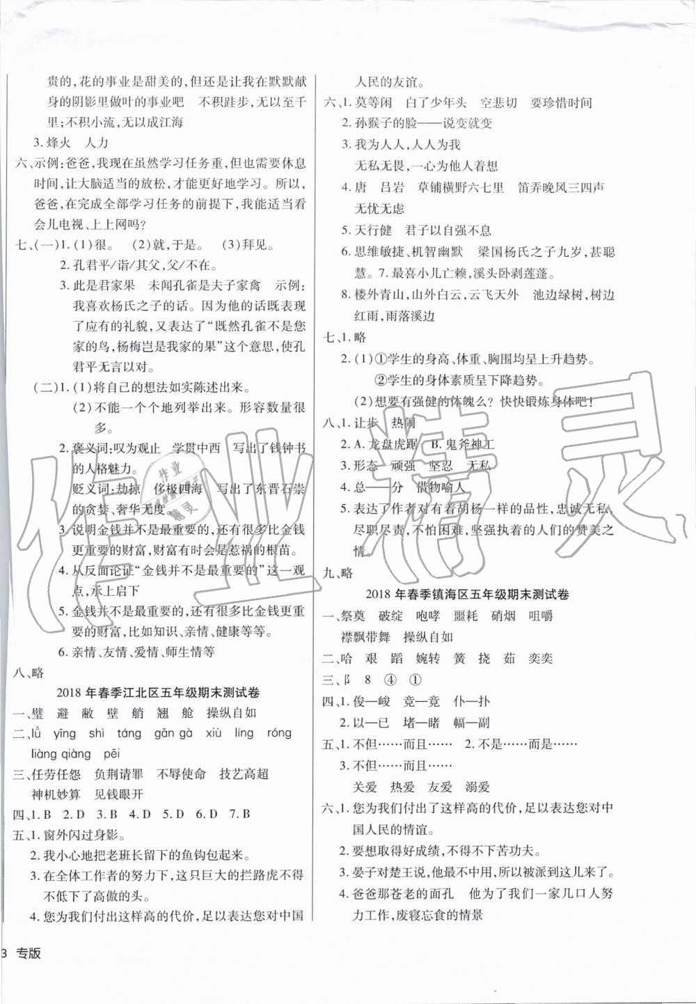 2019年金點(diǎn)子期末真題匯編精選卷五年級(jí)語文下冊(cè)人教版寧波專版 第6頁