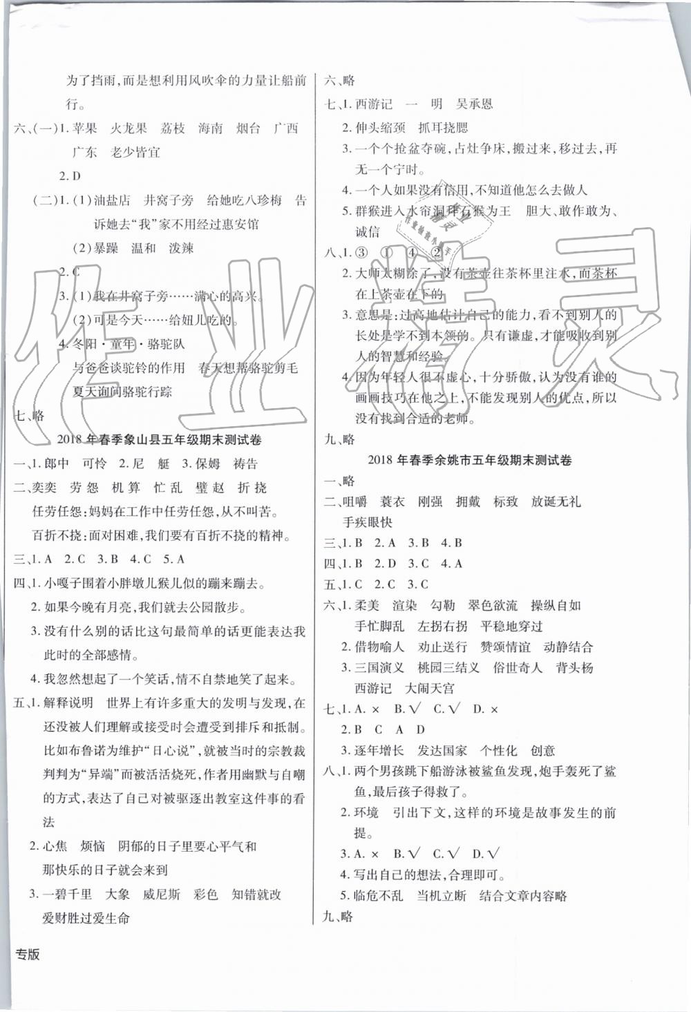 2019年金點子期末真題匯編精選卷五年級語文下冊人教版寧波專版 第8頁