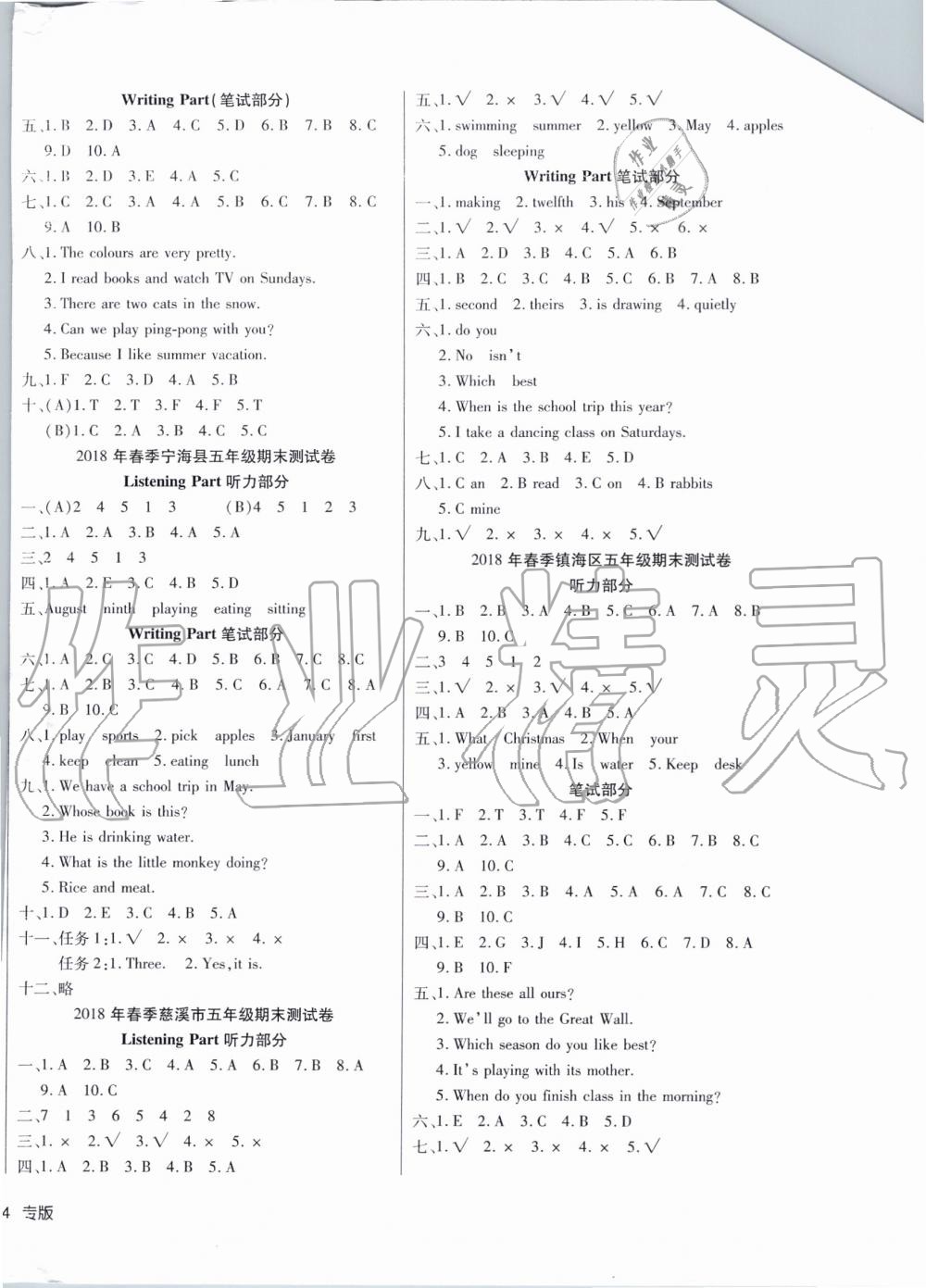 2019年金點子期末真題匯編精選卷五年級英語下冊人教PEP版寧波專版 第8頁