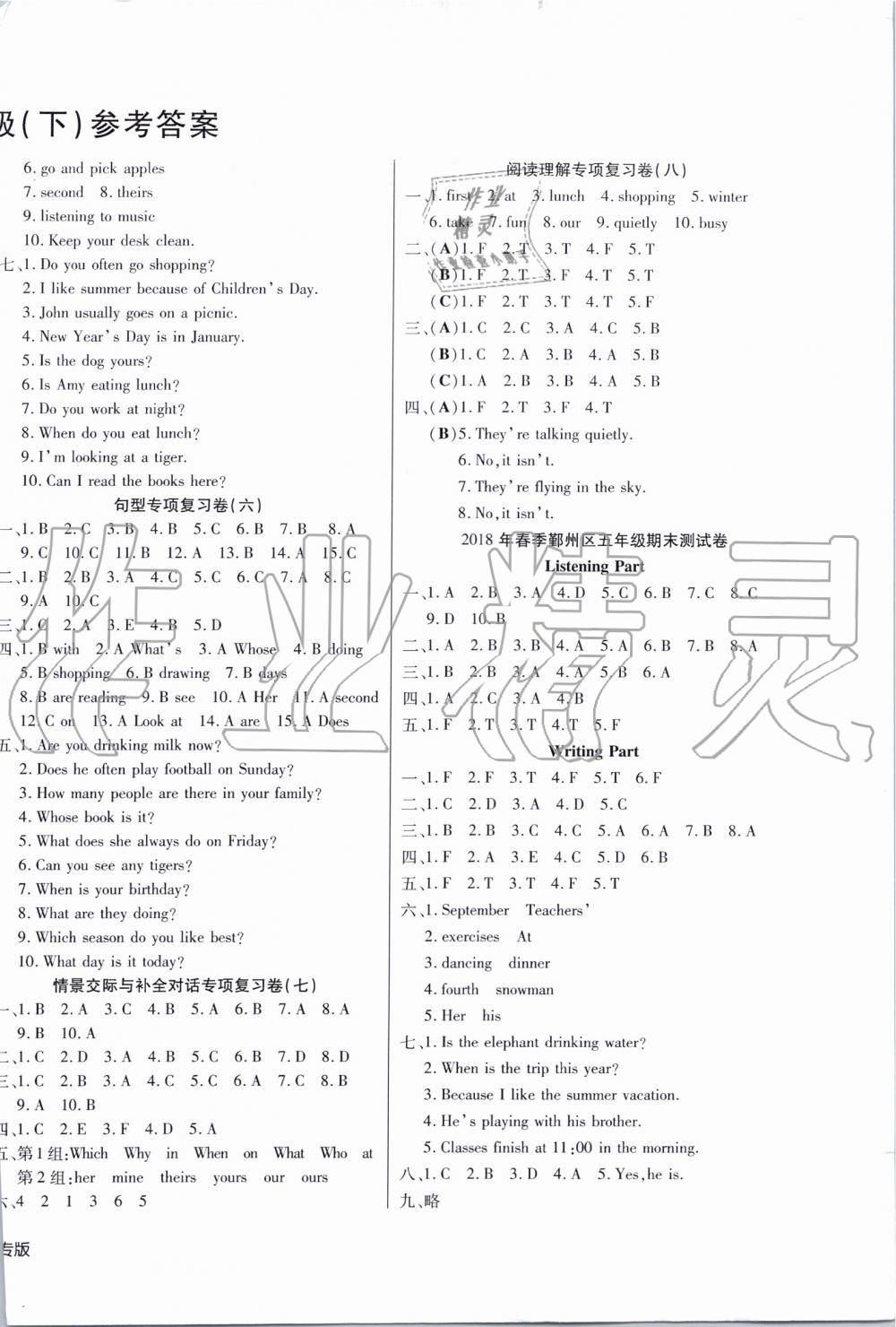 2019年金點子期末真題匯編精選卷五年級英語下冊人教PEP版寧波專版 第6頁