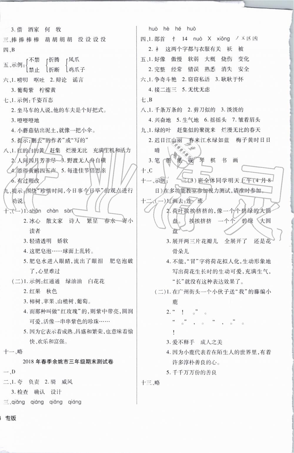 2019年金點子期末真題匯編精選卷三年級語文下冊人教版寧波專版 第8頁