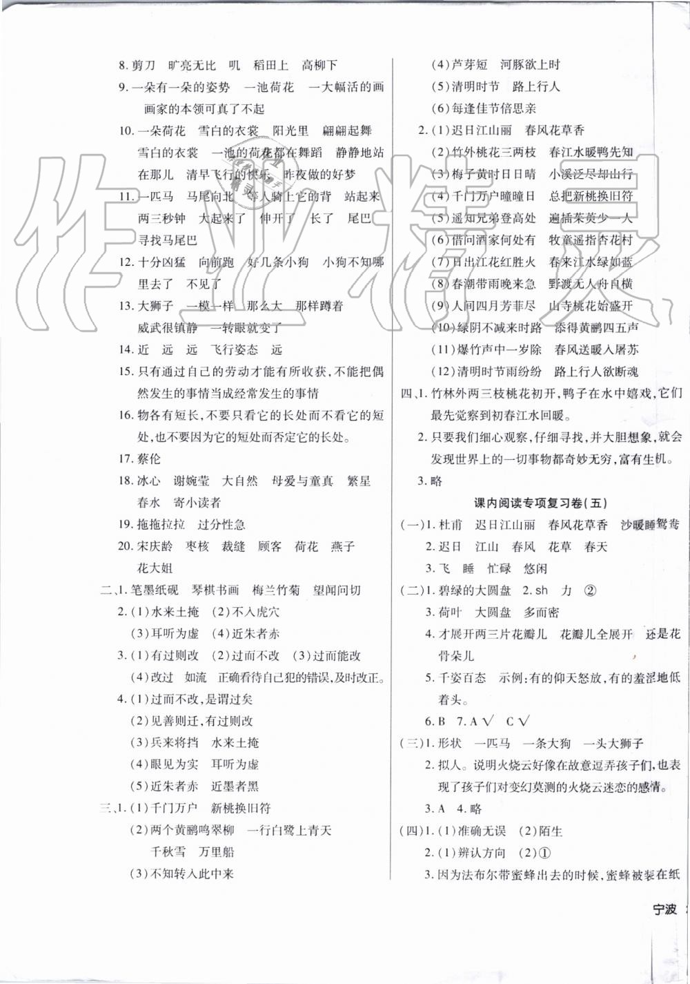 2019年金點(diǎn)子期末真題匯編精選卷三年級語文下冊人教版寧波專版 第3頁