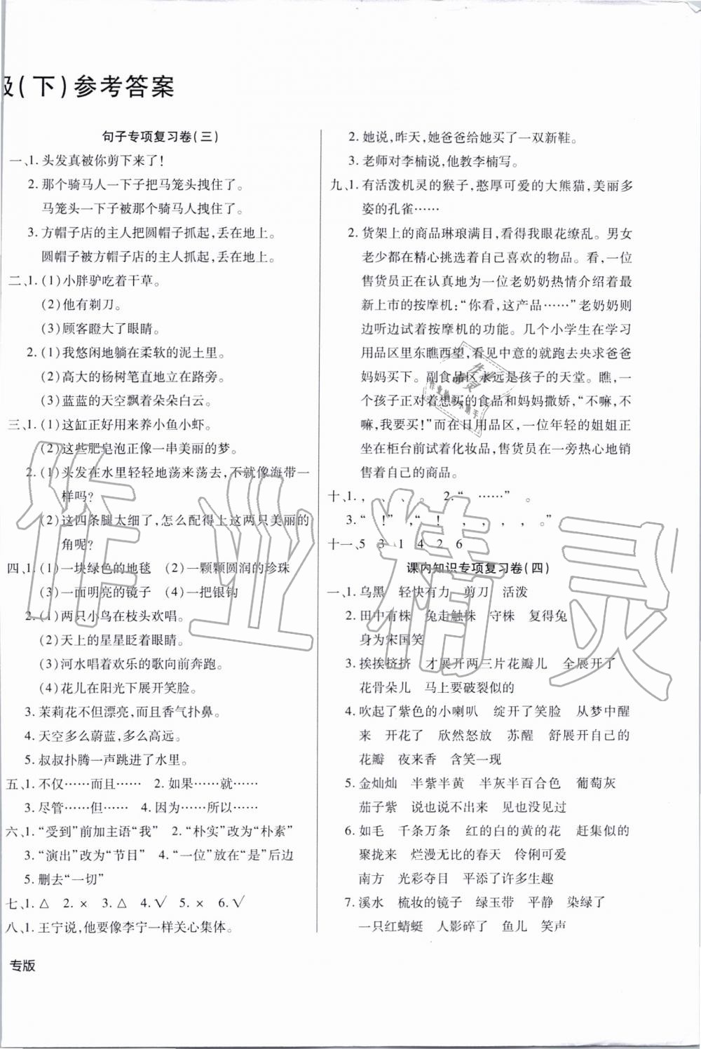 2019年金點(diǎn)子期末真題匯編精選卷三年級(jí)語(yǔ)文下冊(cè)人教版寧波專(zhuān)版 第2頁(yè)