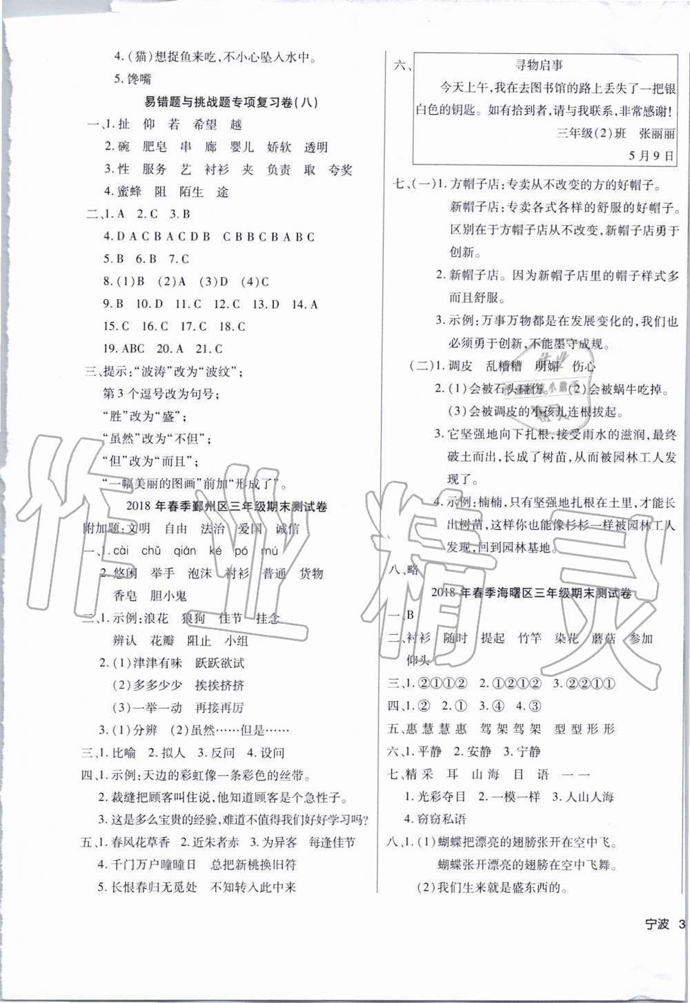 2019年金點(diǎn)子期末真題匯編精選卷三年級(jí)語(yǔ)文下冊(cè)人教版寧波專(zhuān)版 第5頁(yè)