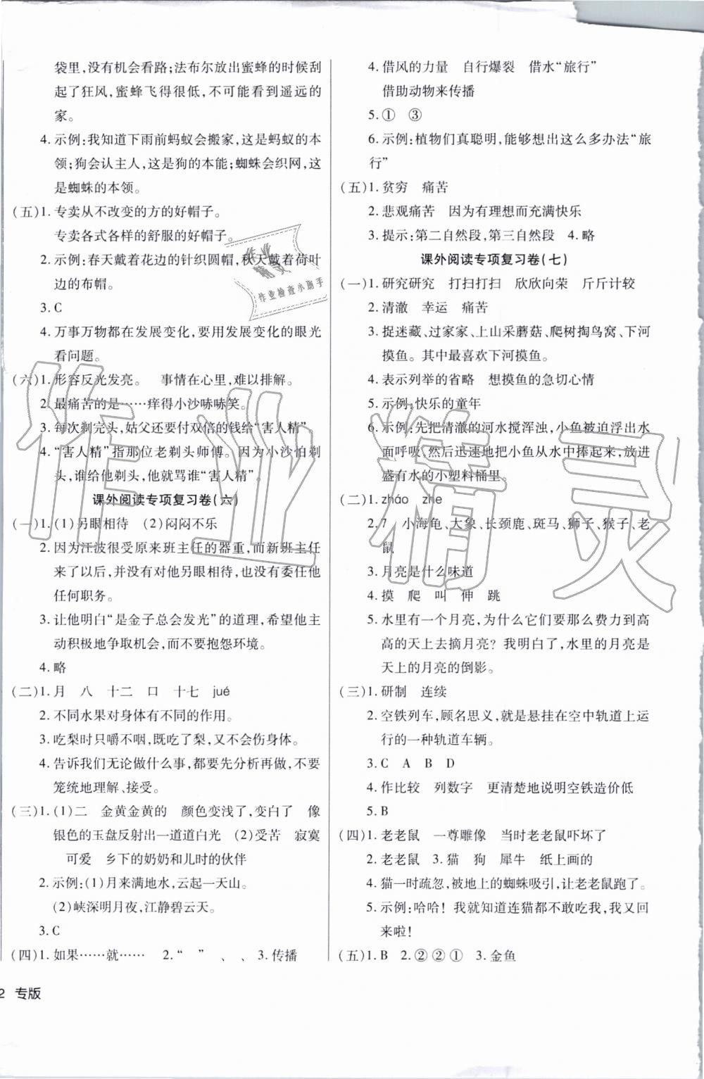 2019年金點(diǎn)子期末真題匯編精選卷三年級(jí)語(yǔ)文下冊(cè)人教版寧波專(zhuān)版 第4頁(yè)