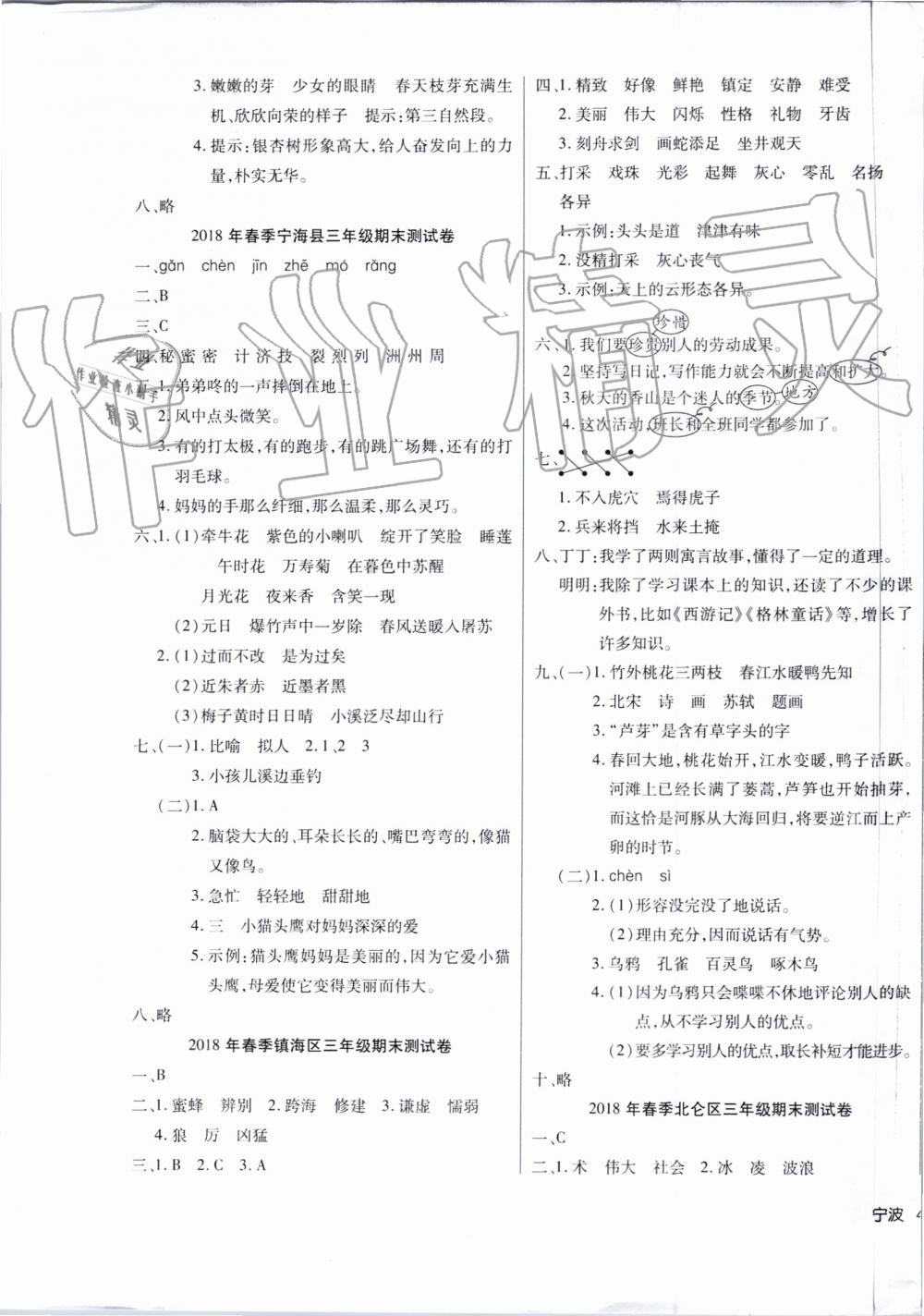 2019年金點(diǎn)子期末真題匯編精選卷三年級語文下冊人教版寧波專版 第7頁
