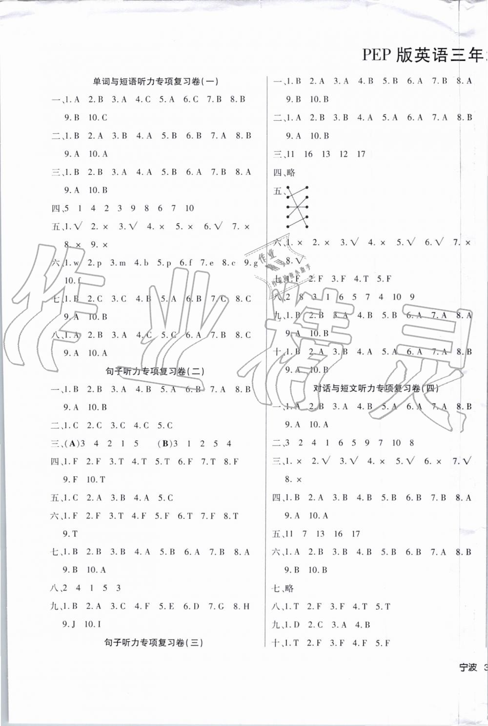2019年金點子期末真題匯編精選卷三年級英語下冊人教PEP版寧波專版 第1頁