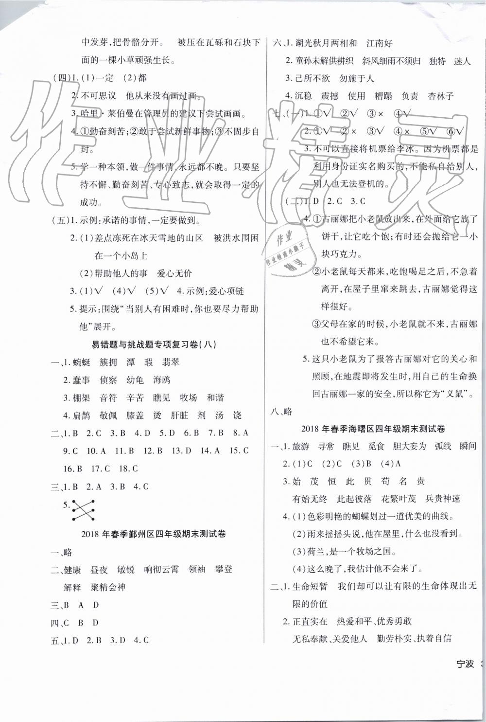 2019年金點(diǎn)子期末真題匯編精選卷四年級(jí)語(yǔ)文下冊(cè)人教版寧波專版 第5頁(yè)
