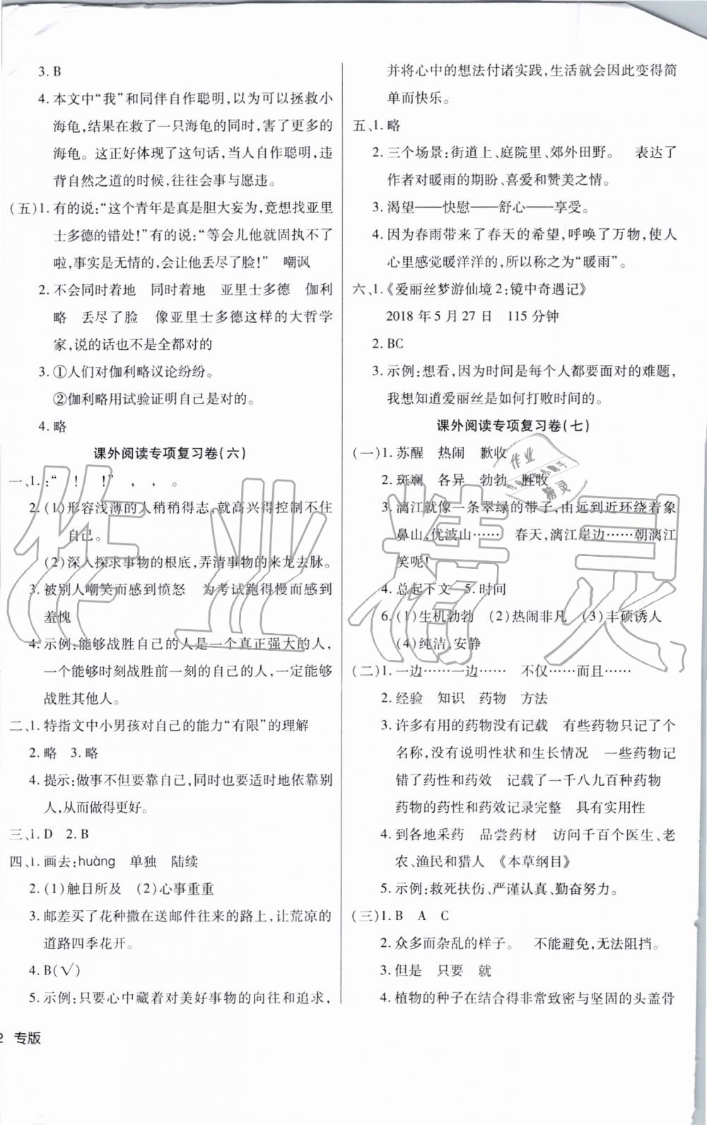 2019年金點子期末真題匯編精選卷四年級語文下冊人教版寧波專版 第4頁