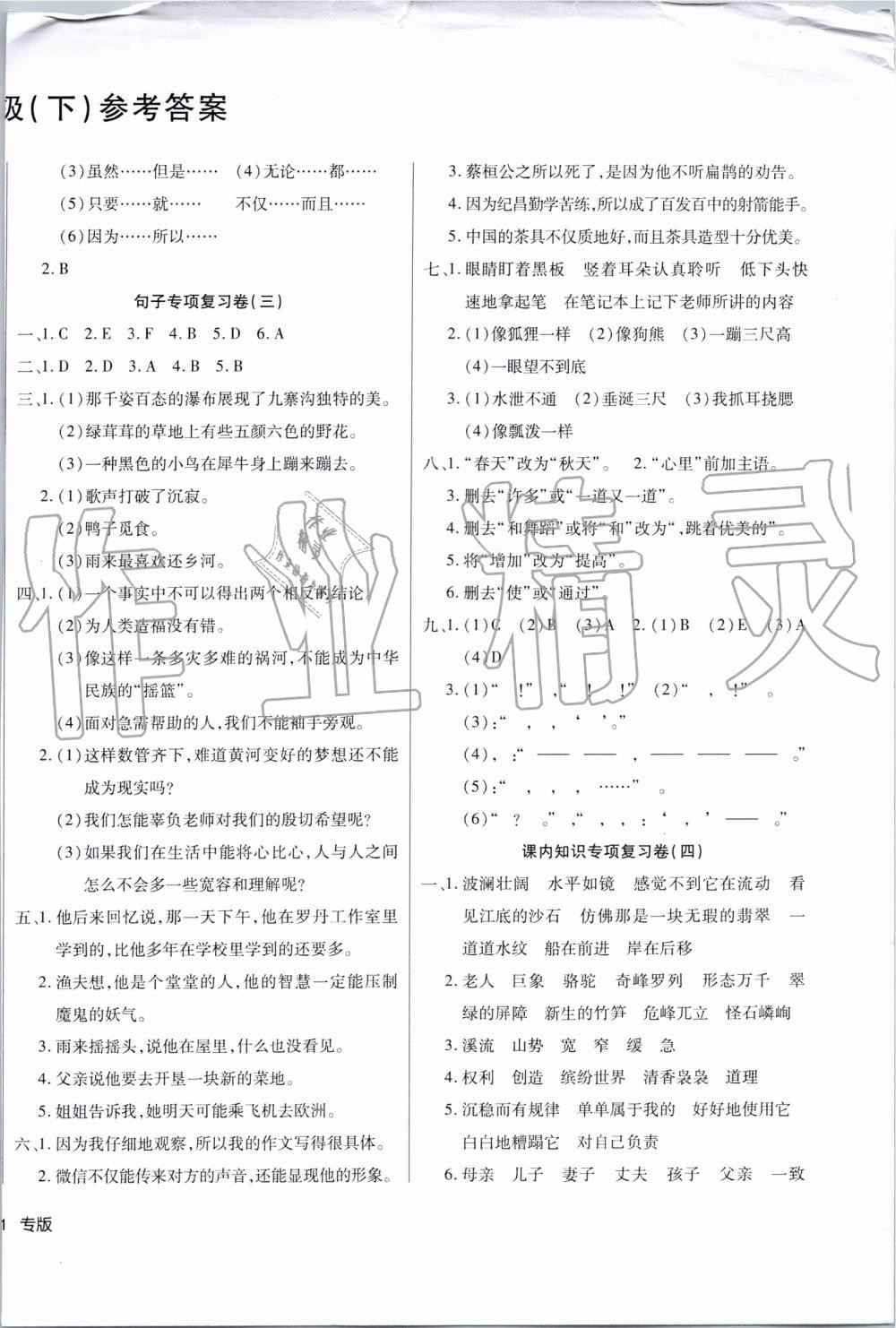 2019年金點子期末真題匯編精選卷四年級語文下冊人教版寧波專版 第2頁