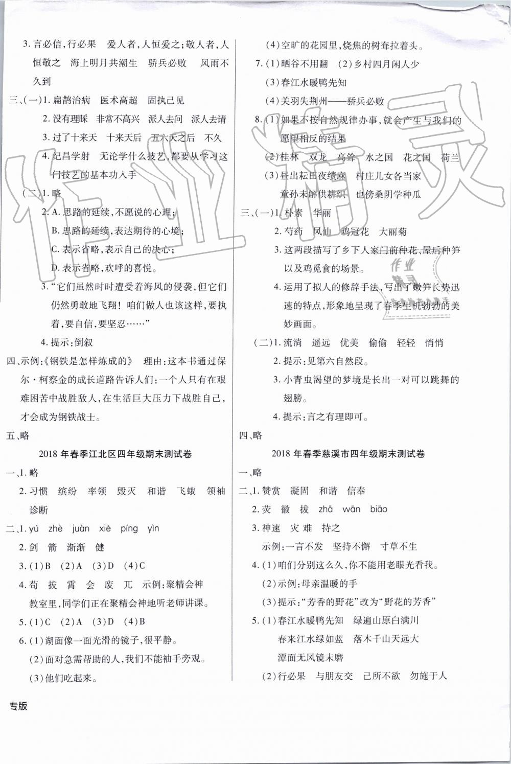 2019年金點(diǎn)子期末真題匯編精選卷四年級語文下冊人教版寧波專版 第6頁