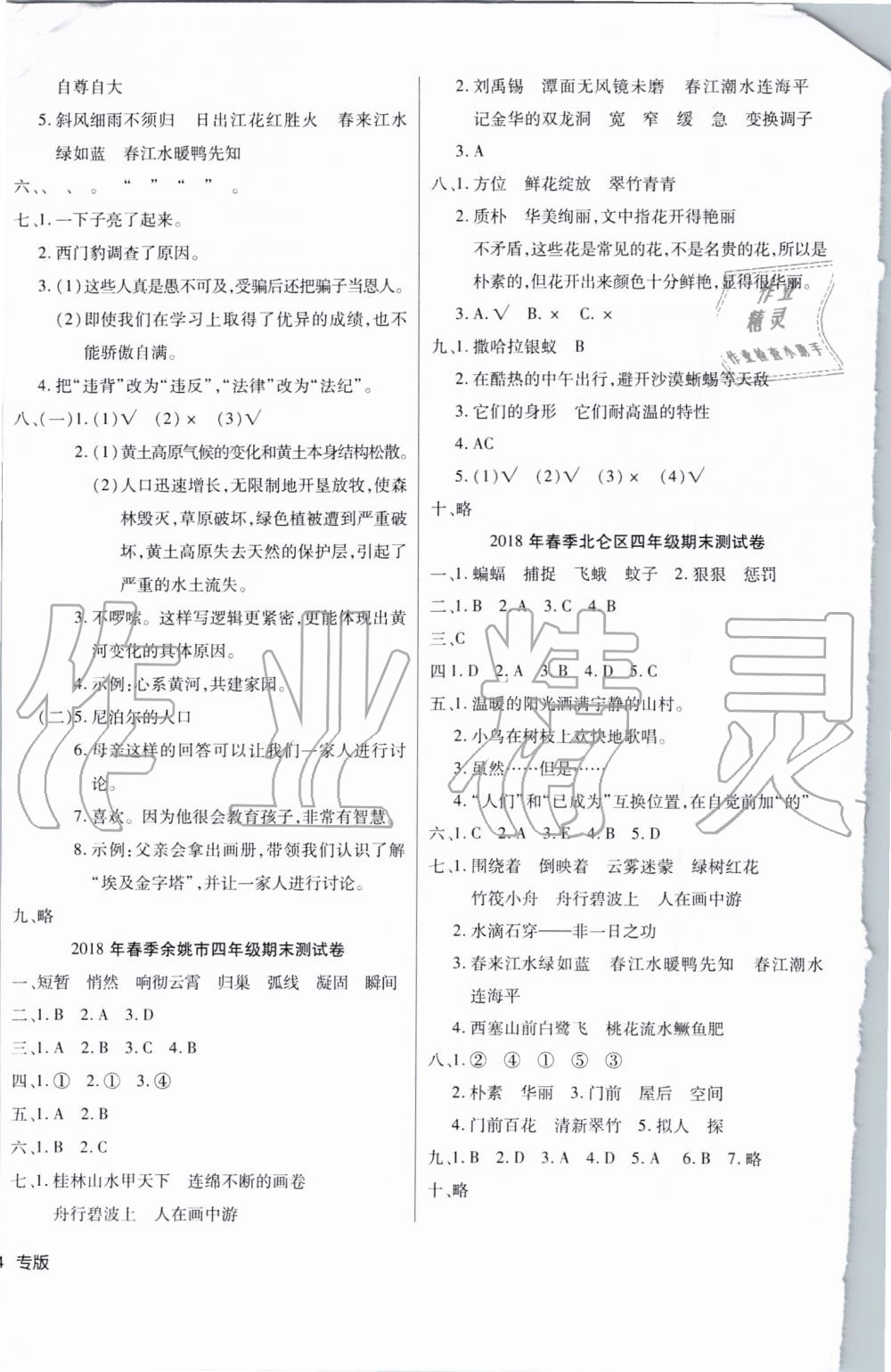 2019年金點(diǎn)子期末真題匯編精選卷四年級(jí)語(yǔ)文下冊(cè)人教版寧波專版 第8頁(yè)