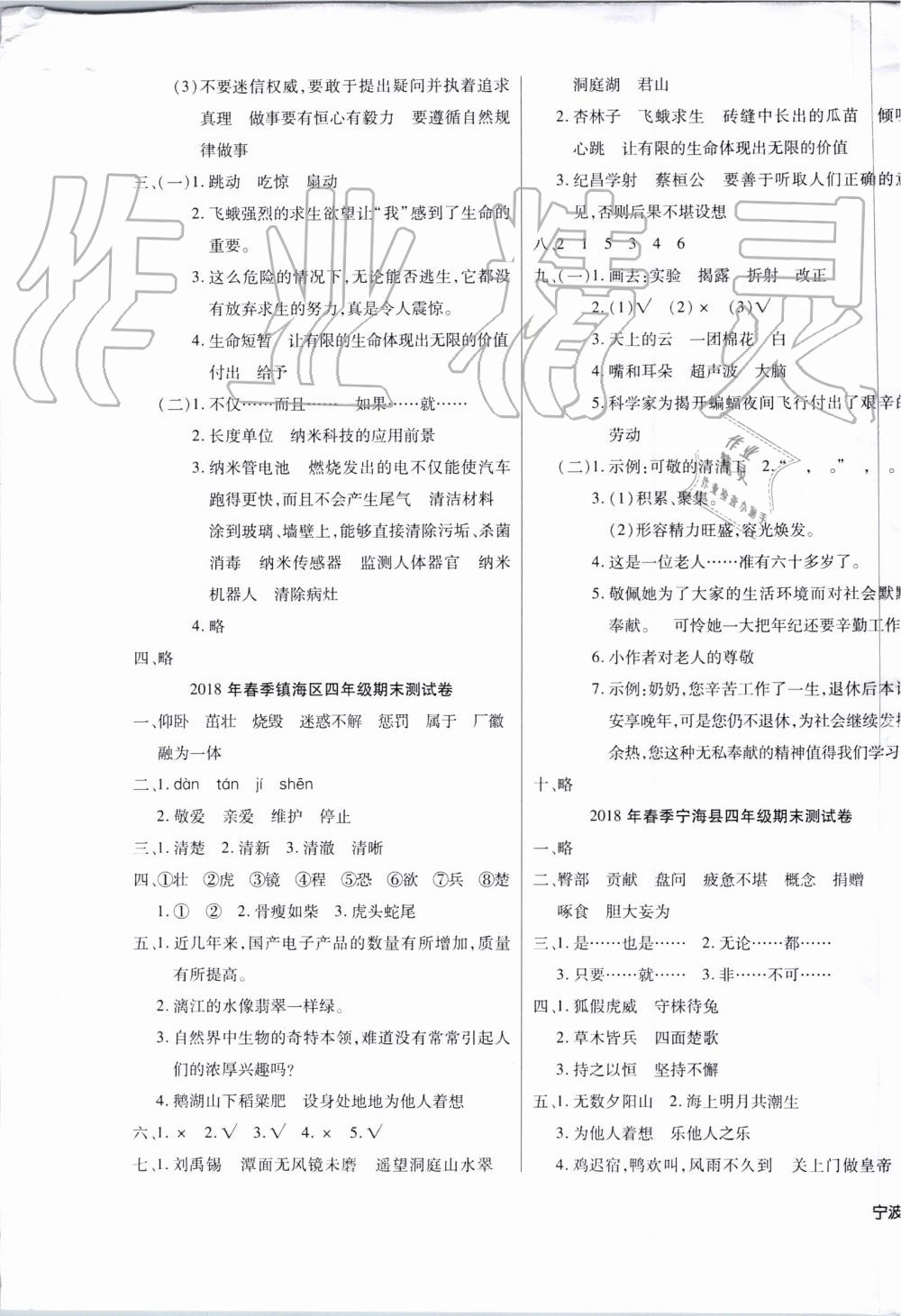 2019年金點(diǎn)子期末真題匯編精選卷四年級(jí)語(yǔ)文下冊(cè)人教版寧波專版 第7頁(yè)