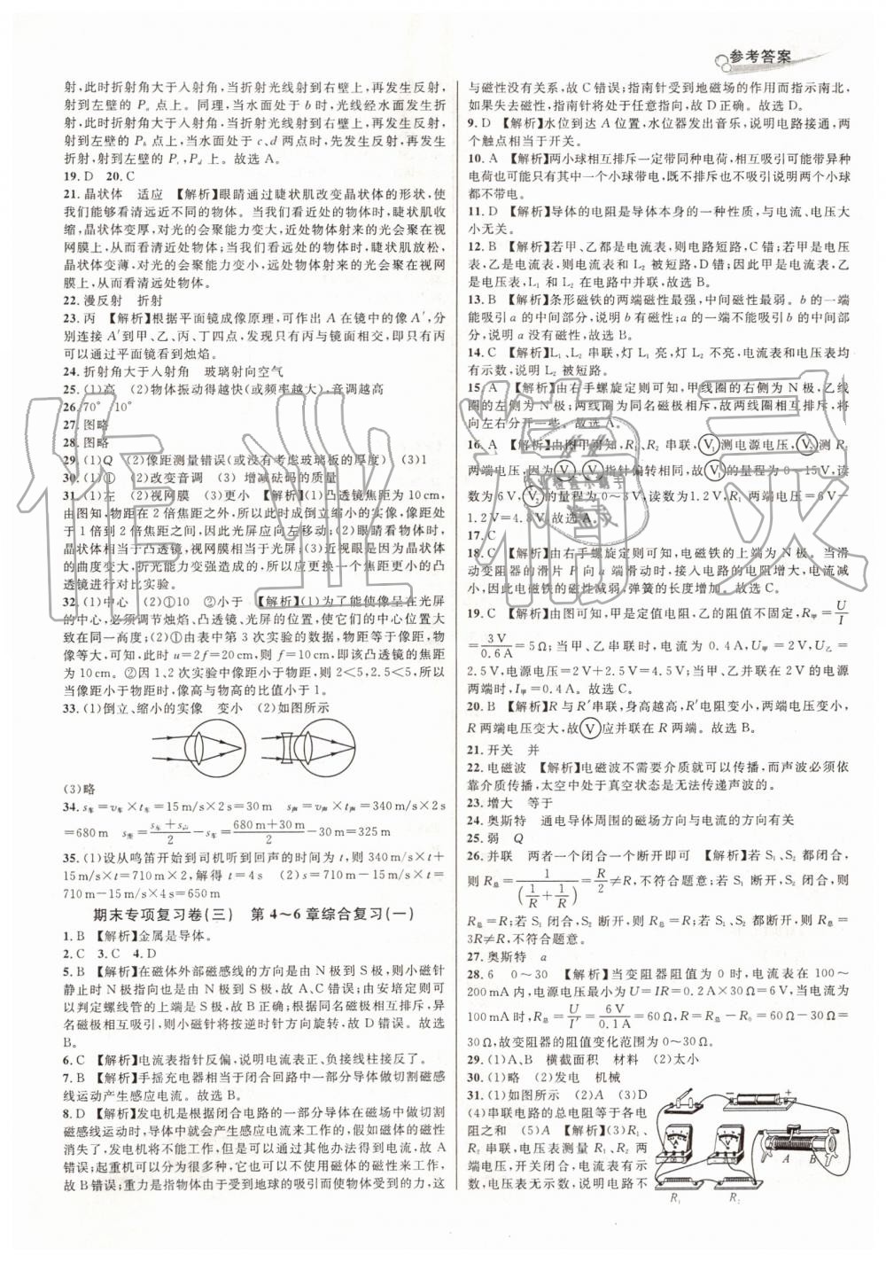 2019年各地期末名卷精選八年級(jí)科學(xué)下冊(cè)華師大版 第2頁(yè)