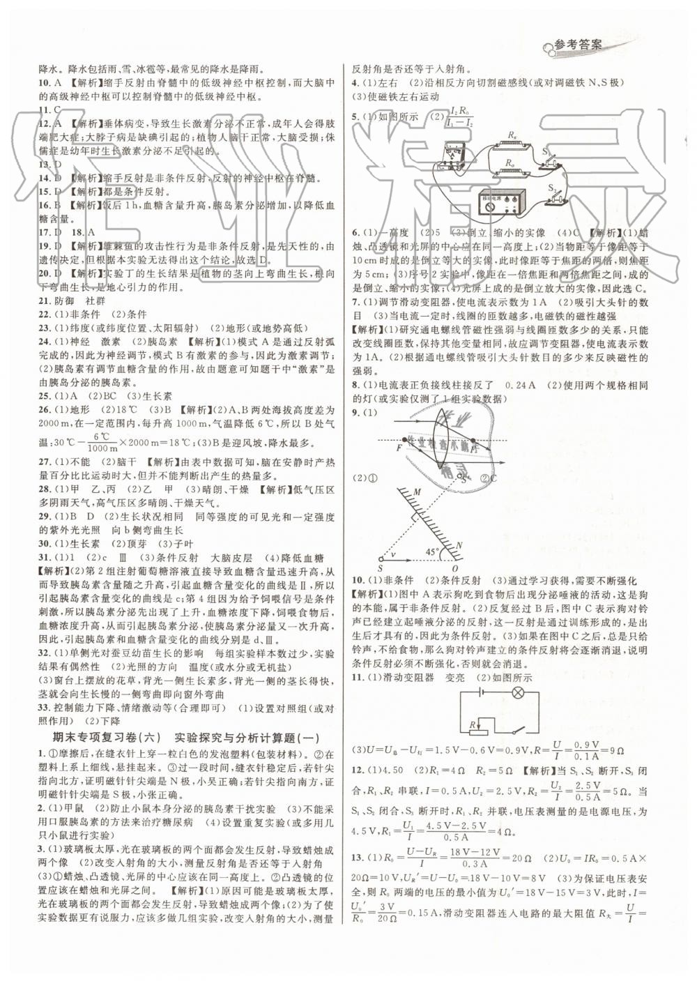 2019年各地期末名卷精選八年級(jí)科學(xué)下冊(cè)華師大版 第4頁(yè)