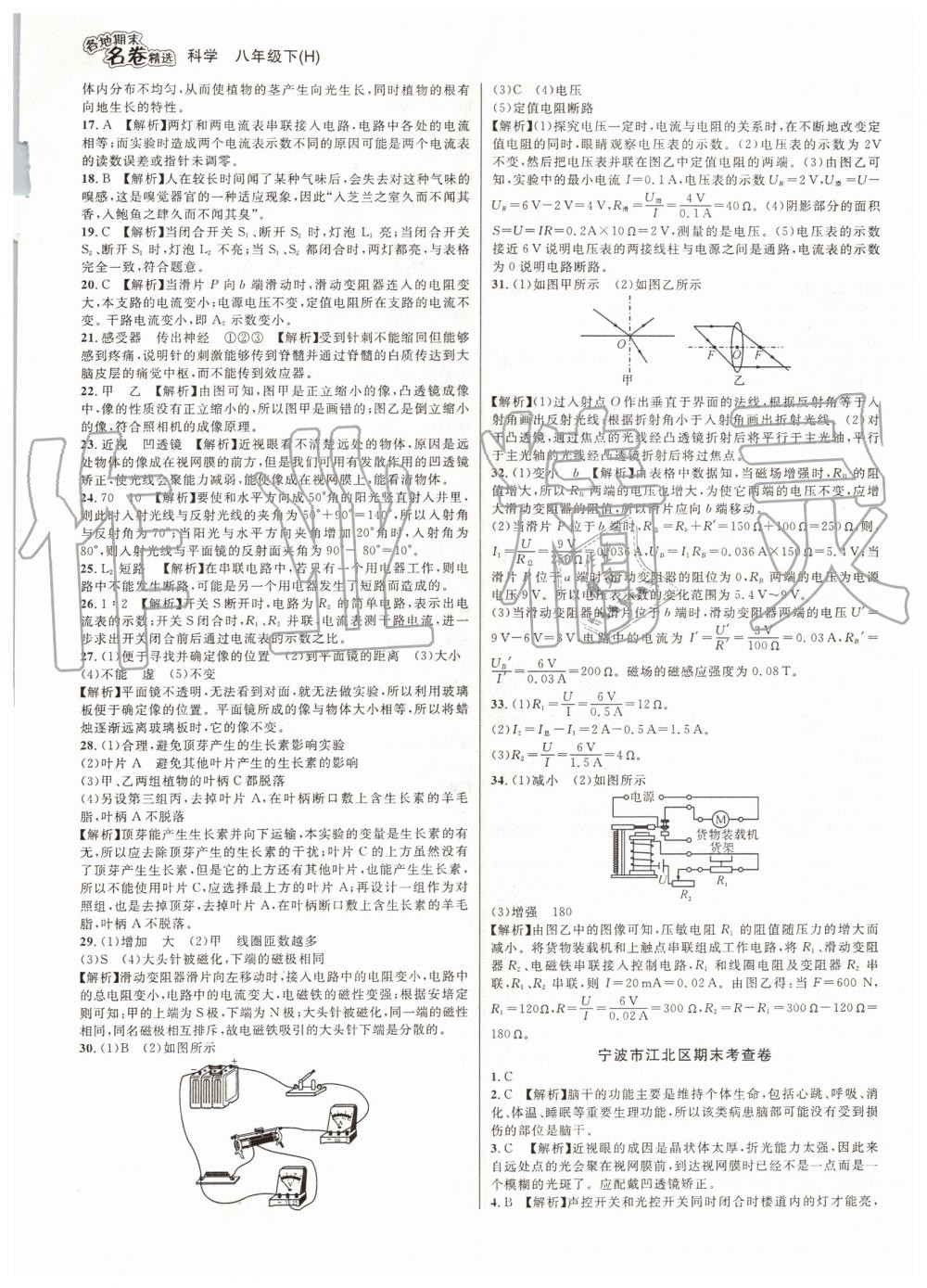 2019年各地期末名卷精選八年級科學(xué)下冊華師大版 第9頁