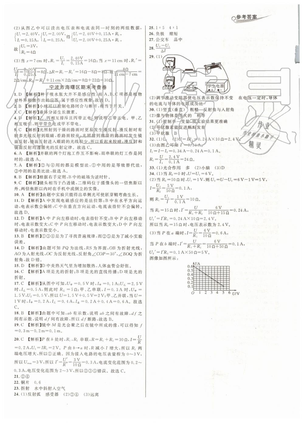 2019年各地期末名卷精選八年級科學(xué)下冊華師大版 第12頁