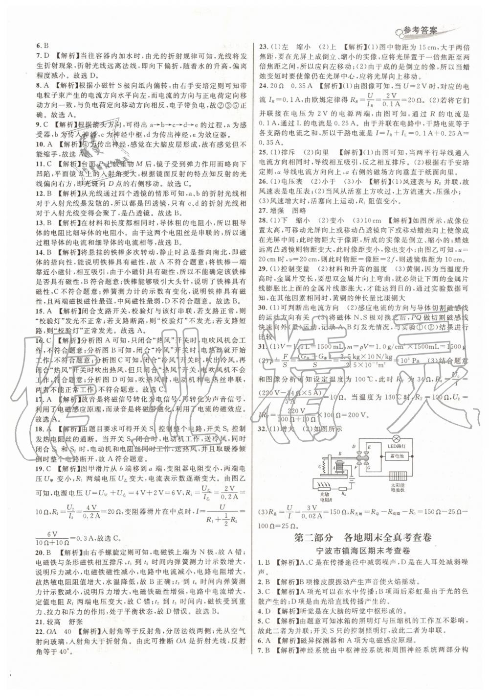 2019年各地期末名卷精選八年級科學(xué)下冊華師大版 第6頁