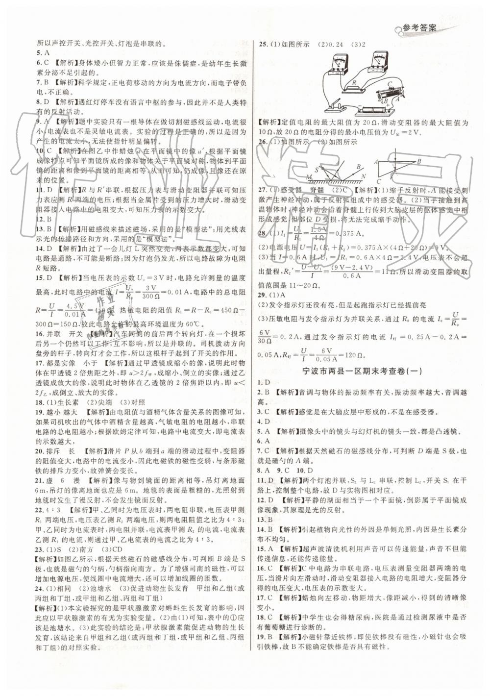 2019年各地期末名卷精選八年級(jí)科學(xué)下冊(cè)華師大版 第10頁