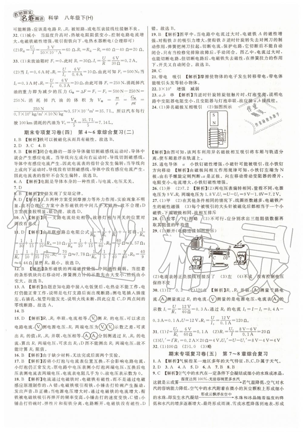 2019年各地期末名卷精選八年級(jí)科學(xué)下冊(cè)華師大版 第3頁(yè)