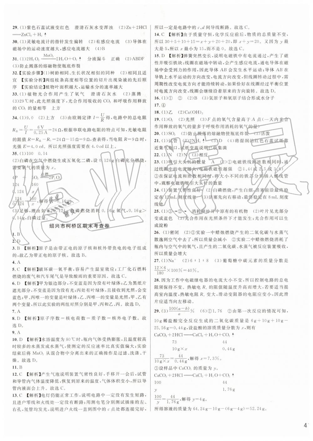 2019年各地期末名卷精选八年级科学下册浙教版 第9页