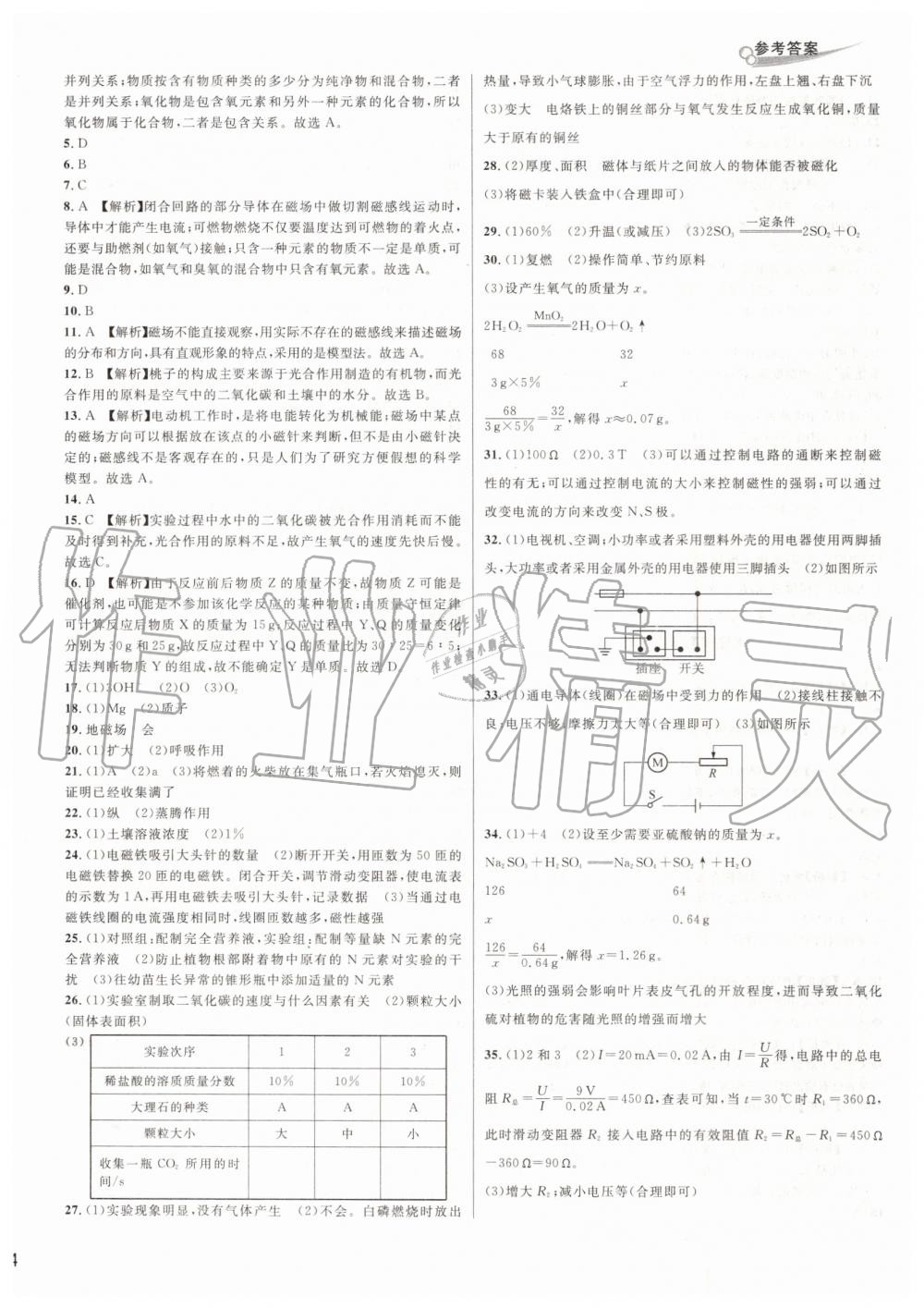 2019年各地期末名卷精选八年级科学下册浙教版 第16页