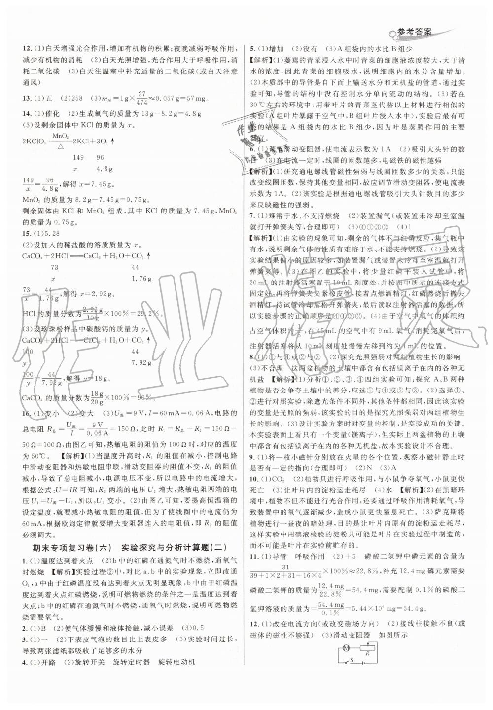 2019年各地期末名卷精选八年级科学下册浙教版 第6页