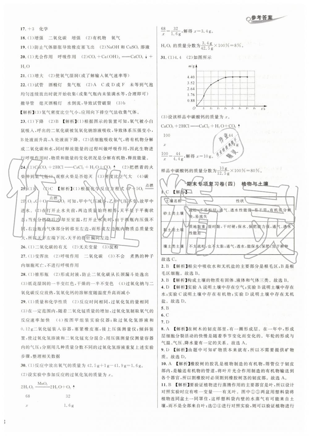 2019年各地期末名卷精選八年級(jí)科學(xué)下冊浙教版 第4頁