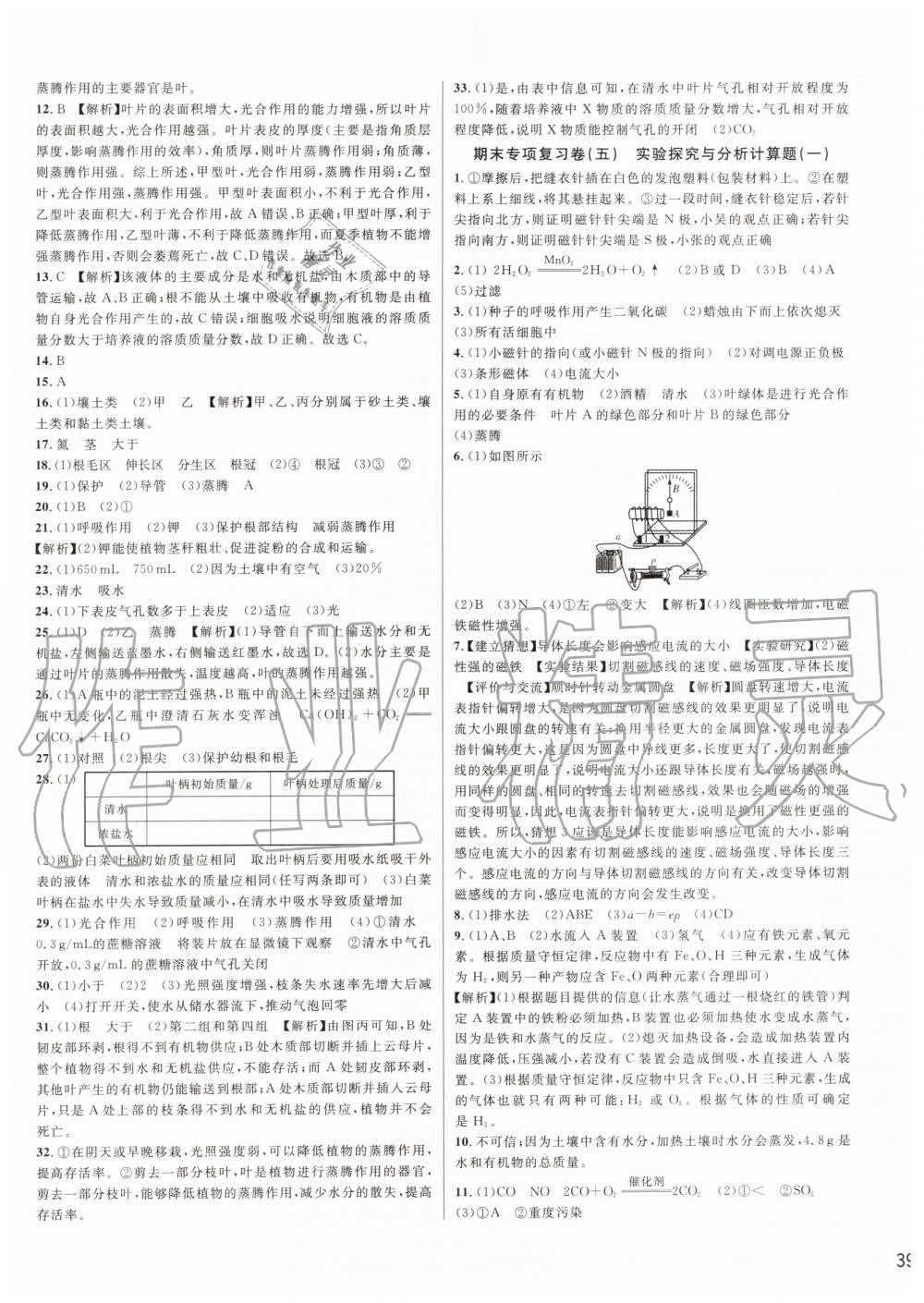 2019年各地期末名卷精选八年级科学下册浙教版 第5页