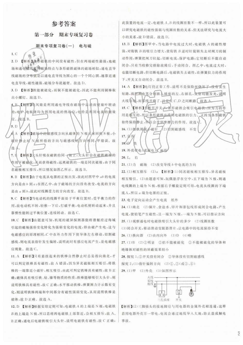 2019年各地期末名卷精选八年级科学下册浙教版 第1页