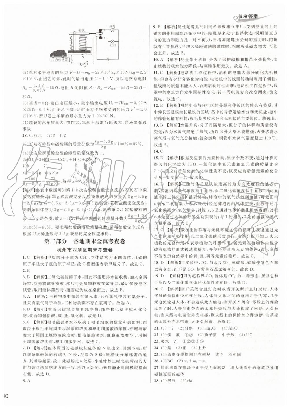 2019年各地期末名卷精选八年级科学下册浙教版 第8页