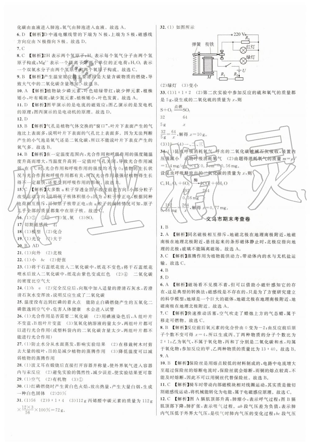 2019年各地期末名卷精选八年级科学下册浙教版 第11页