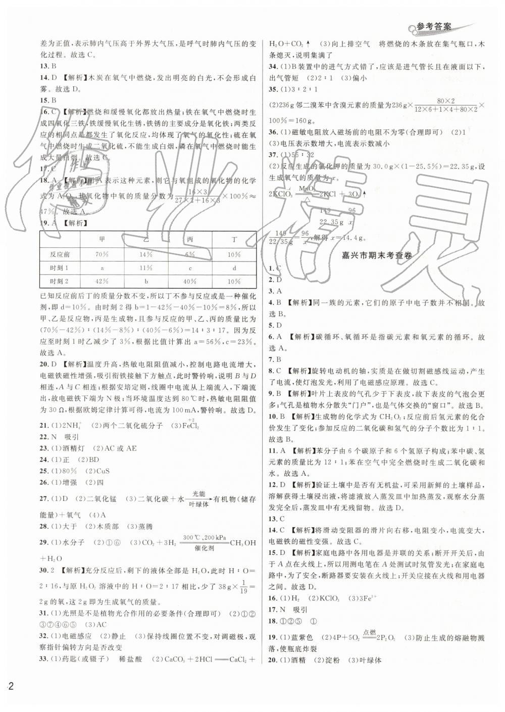 2019年各地期末名卷精选八年级科学下册浙教版 第12页