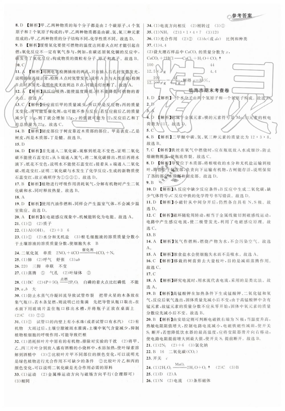 2019年各地期末名卷精选八年级科学下册浙教版 第14页