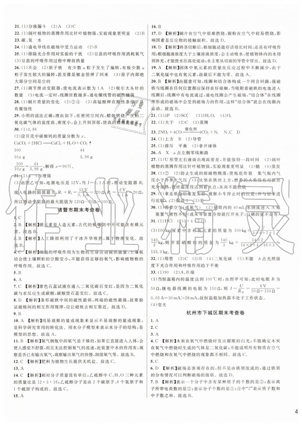 2019年各地期末名卷精选八年级科学下册浙教版 第13页