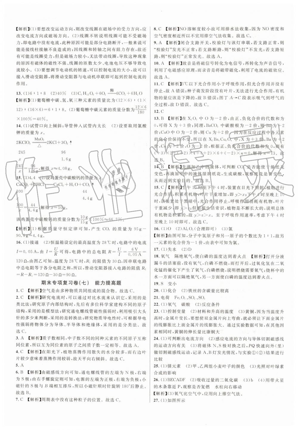 2019年各地期末名卷精選八年級科學(xué)下冊浙教版 第7頁