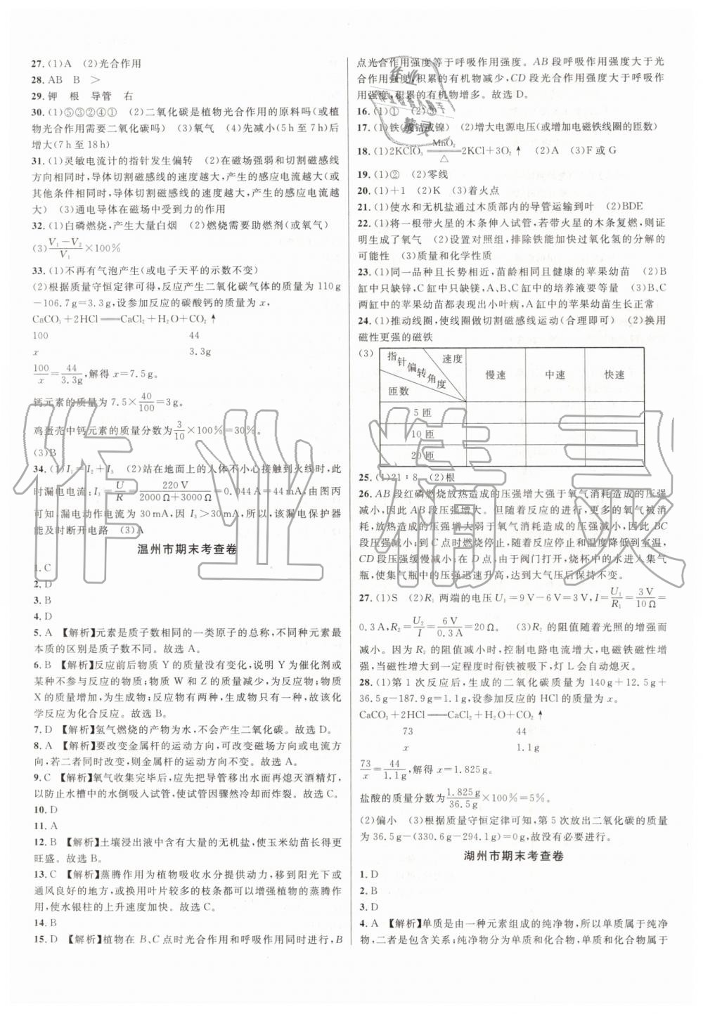 2019年各地期末名卷精选八年级科学下册浙教版 第15页