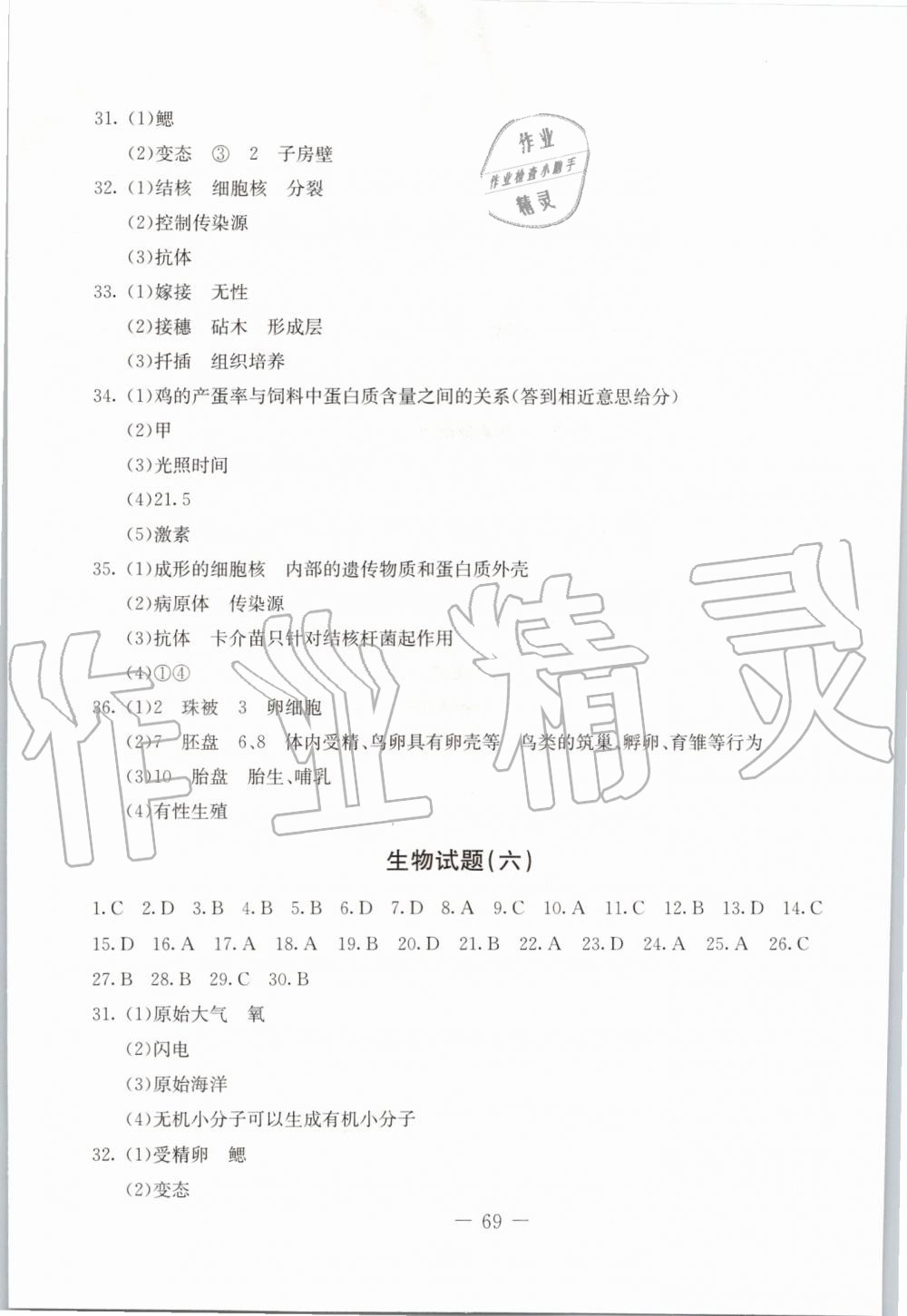 2019年創(chuàng)新思維期末快遞黃金8套八年級(jí)生物下冊(cè)人教版 第5頁(yè)