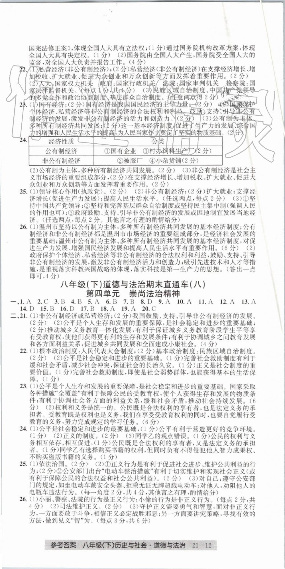 2019年创新测试卷期末直通车八年级历史与社会道德与法治下册 第12页