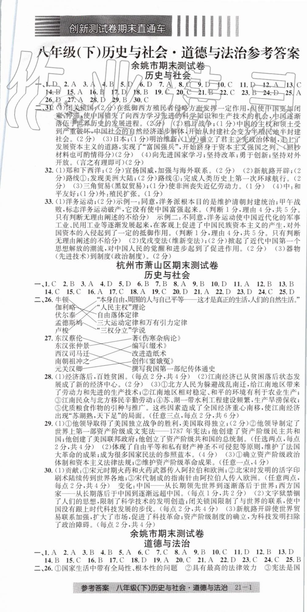 2019年創(chuàng)新測試卷期末直通車八年級歷史與社會道德與法治下冊 第1頁