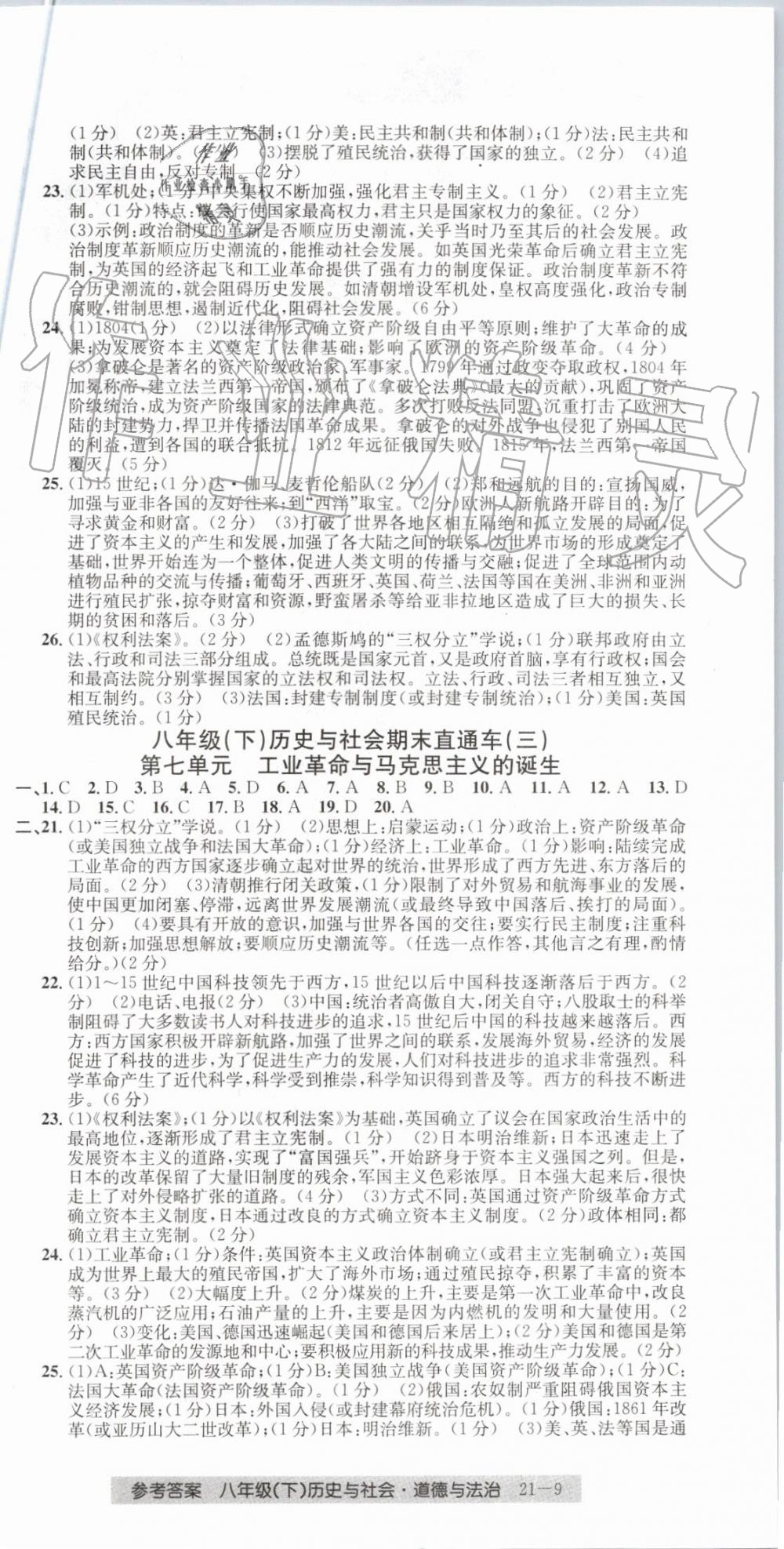 2019年创新测试卷期末直通车八年级历史与社会道德与法治下册 第9页