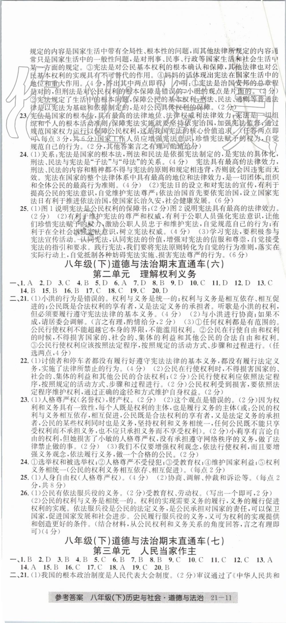 2019年创新测试卷期末直通车八年级历史与社会道德与法治下册 第11页