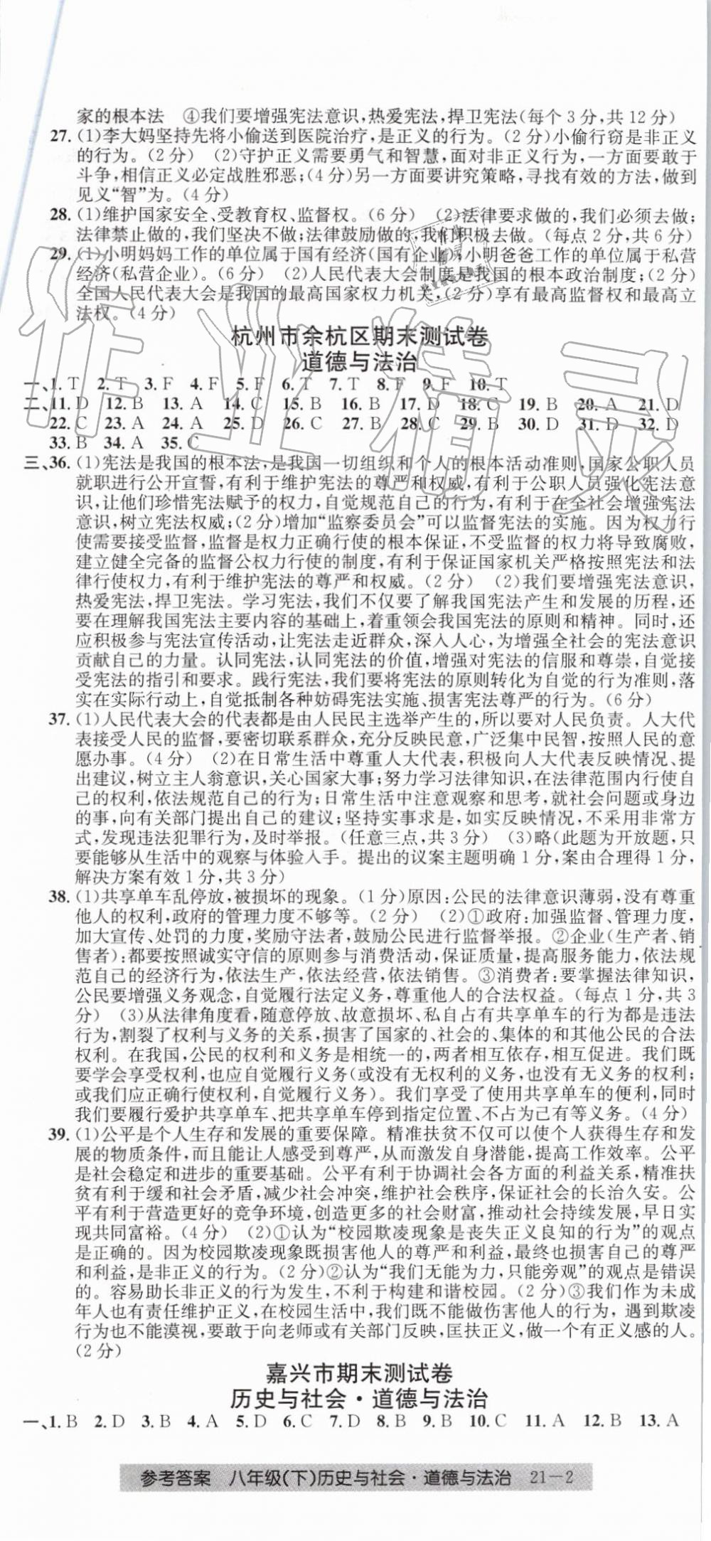 2019年創(chuàng)新測試卷期末直通車八年級歷史與社會道德與法治下冊 第2頁