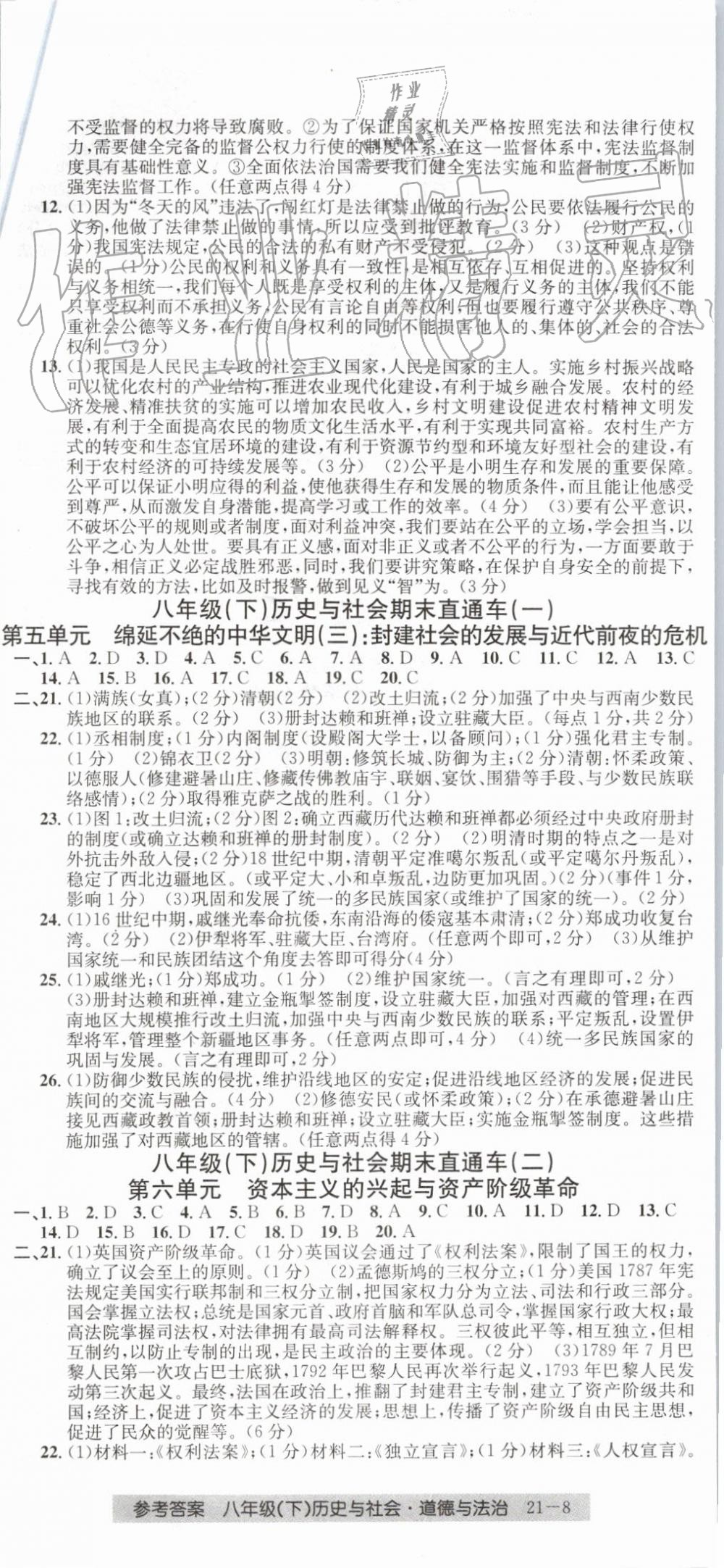 2019年创新测试卷期末直通车八年级历史与社会道德与法治下册 第8页