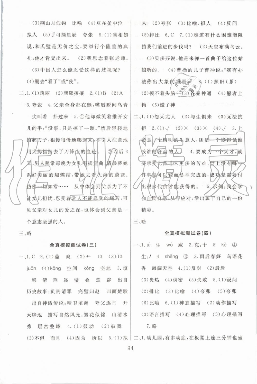 2019年小考金卷王小学毕业班系统复习卷六年级语文下册 第10页