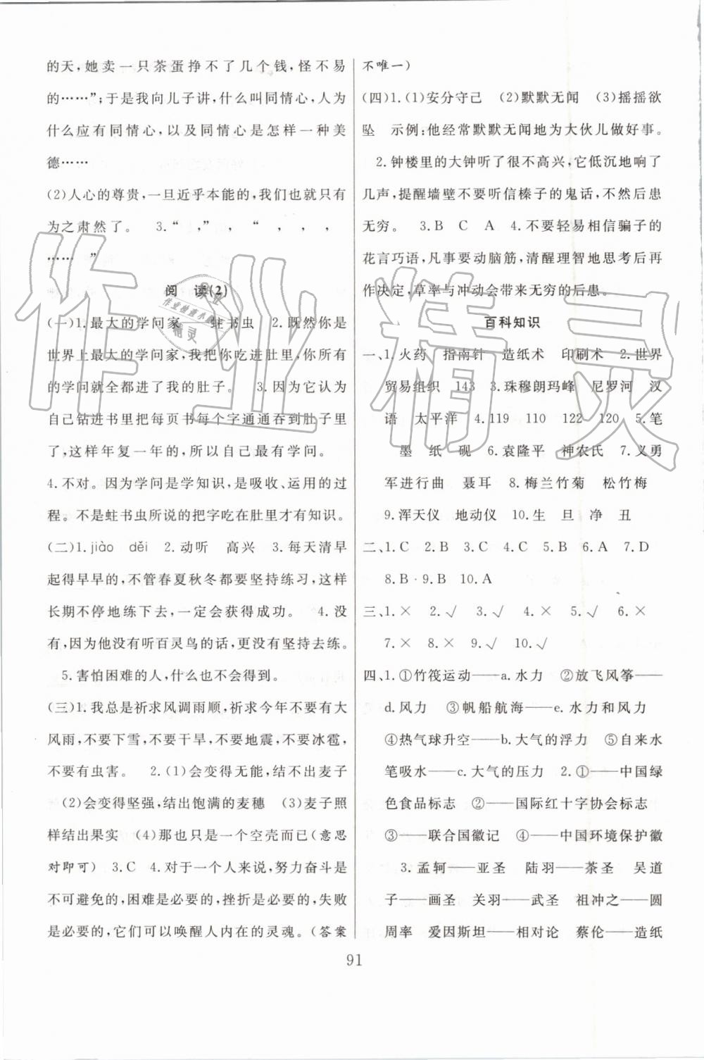 2019年小考金卷王小学毕业班系统复习卷六年级语文下册 第7页